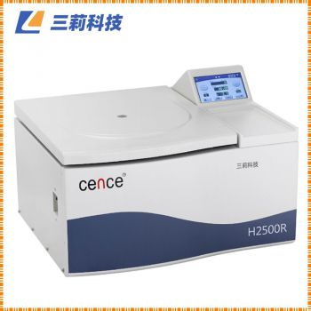 25000r/min离心机 H2500R台式高速大容量冷冻离心机报价